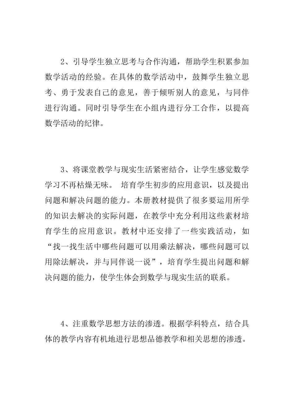 二年级数学老师个人工作心得总结优秀范文_第3页