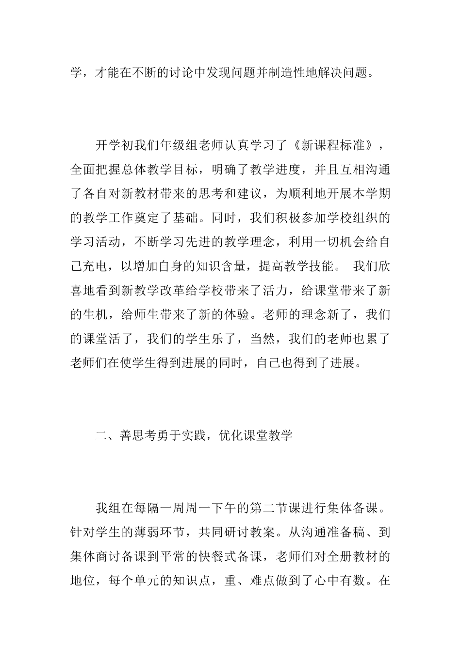 二年级数学教师教育工作心得总结范文精选_第2页