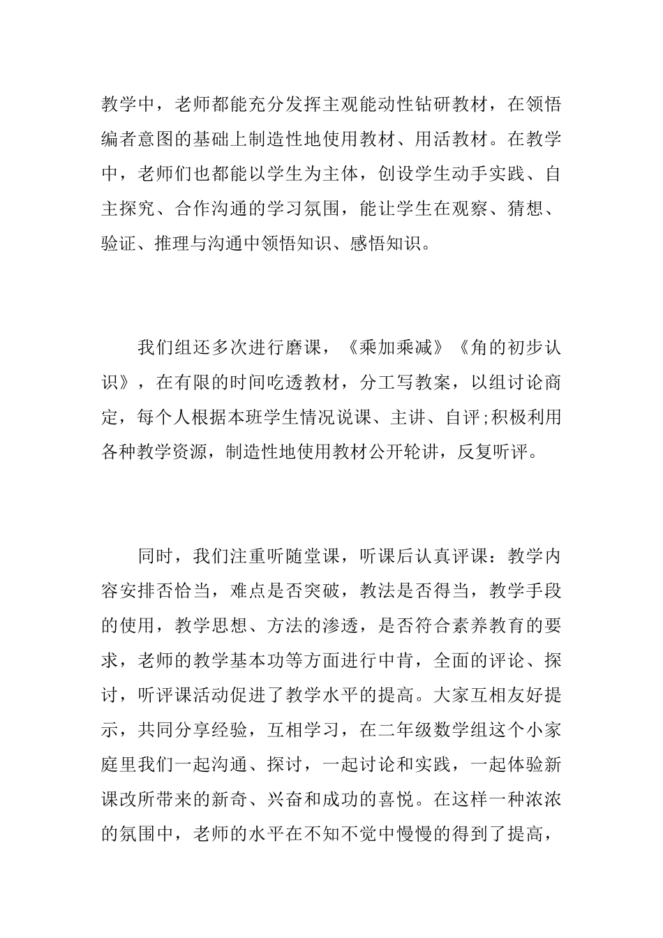 二年级数学教师教育工作心得总结范文精选_第3页