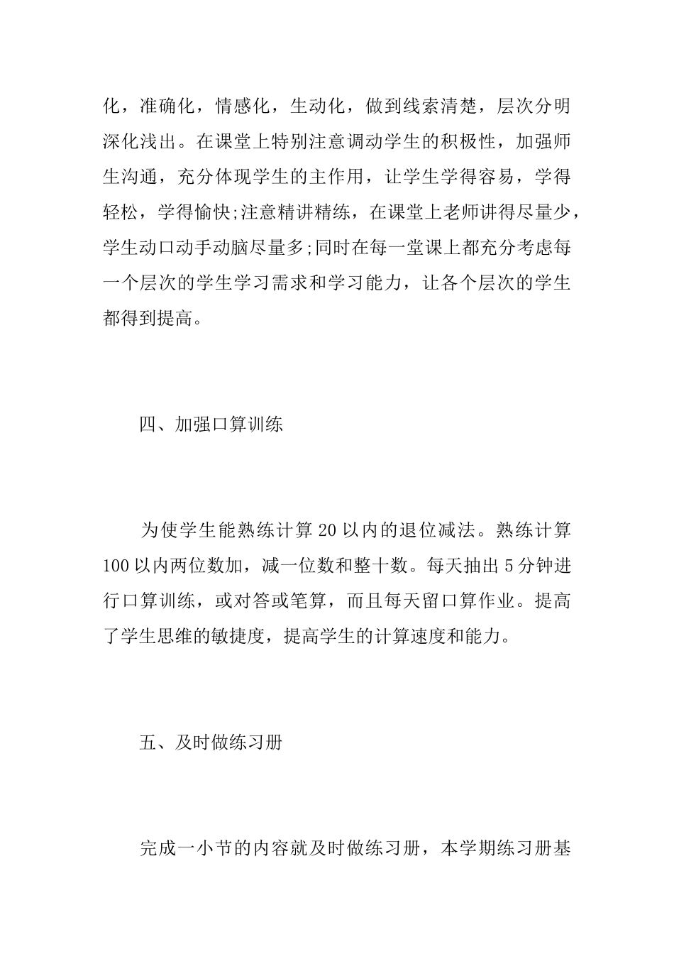 二年级数学教师教学个人工作心得总结范文_第3页