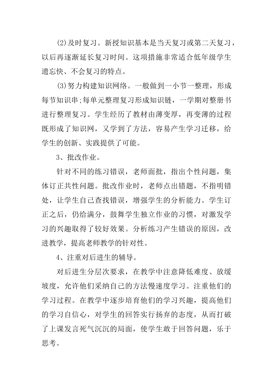 二年级数学的教学工作总结_第2页