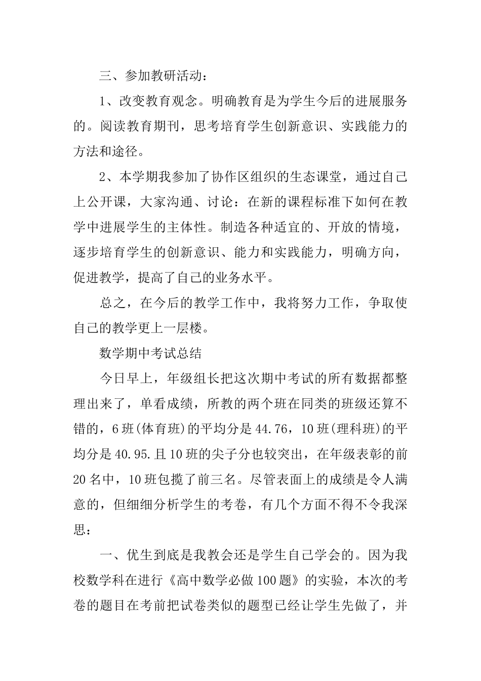 二年级数学的教学工作总结_第3页