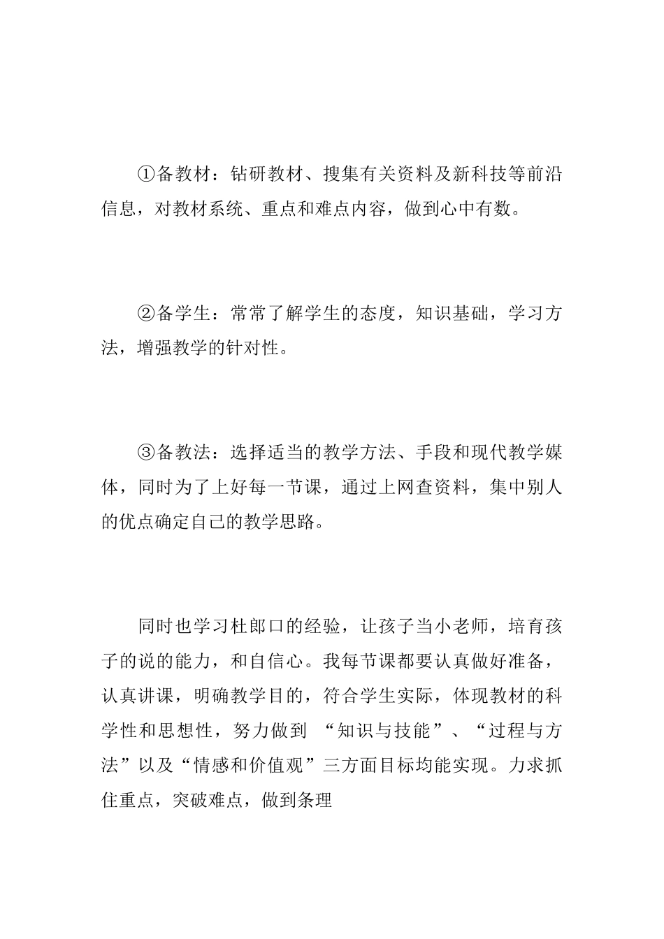 二年级数学老师教学工作心得总结最新范文5篇_第2页