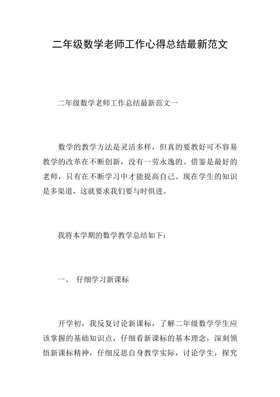 二年级数学老师工作心得总结最新范文_第1页