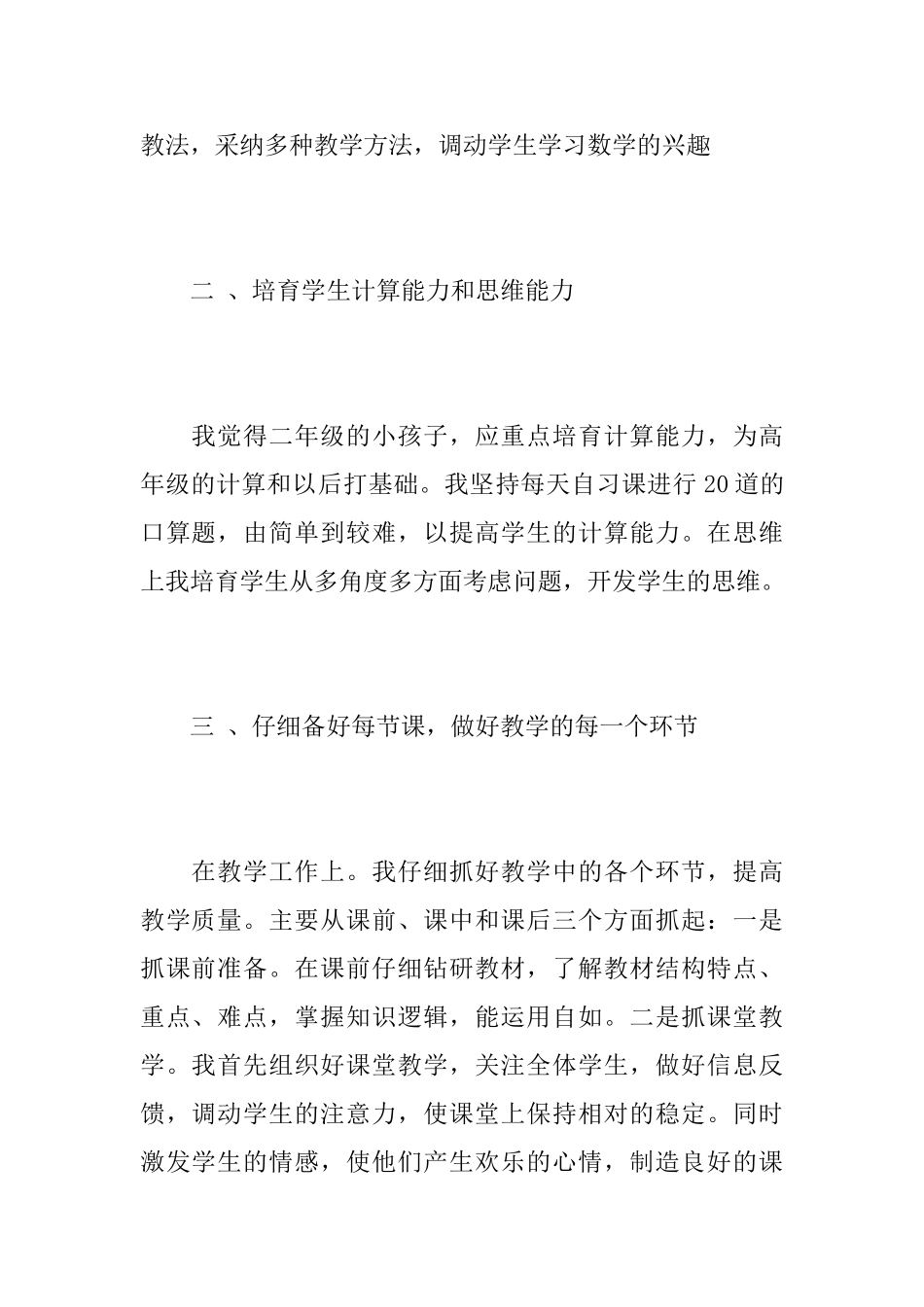 二年级数学老师工作心得总结最新范文_第2页