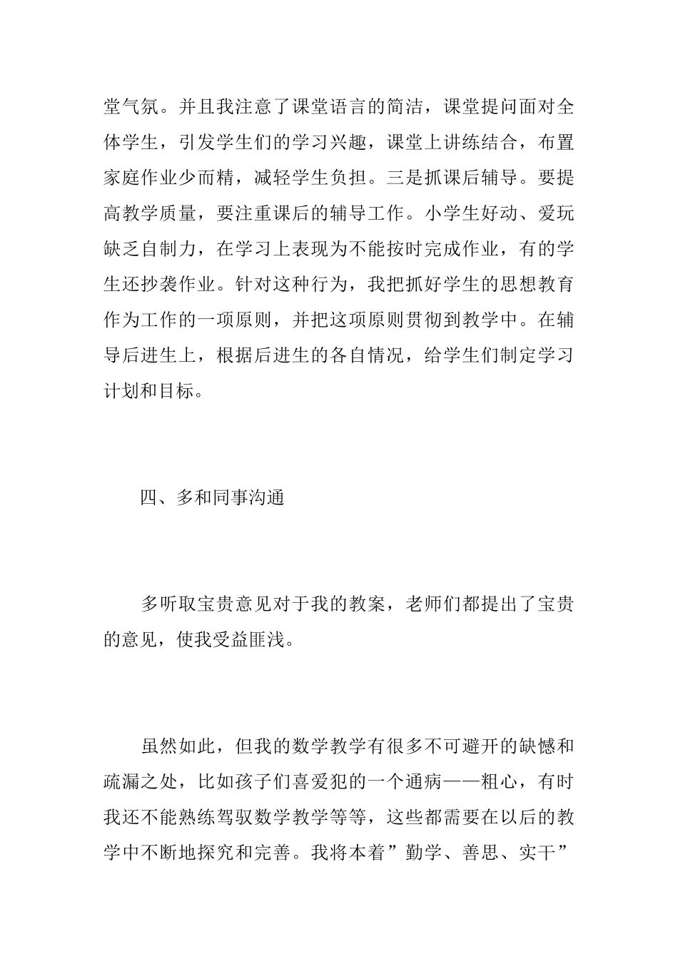 二年级数学老师工作心得总结最新范文_第3页