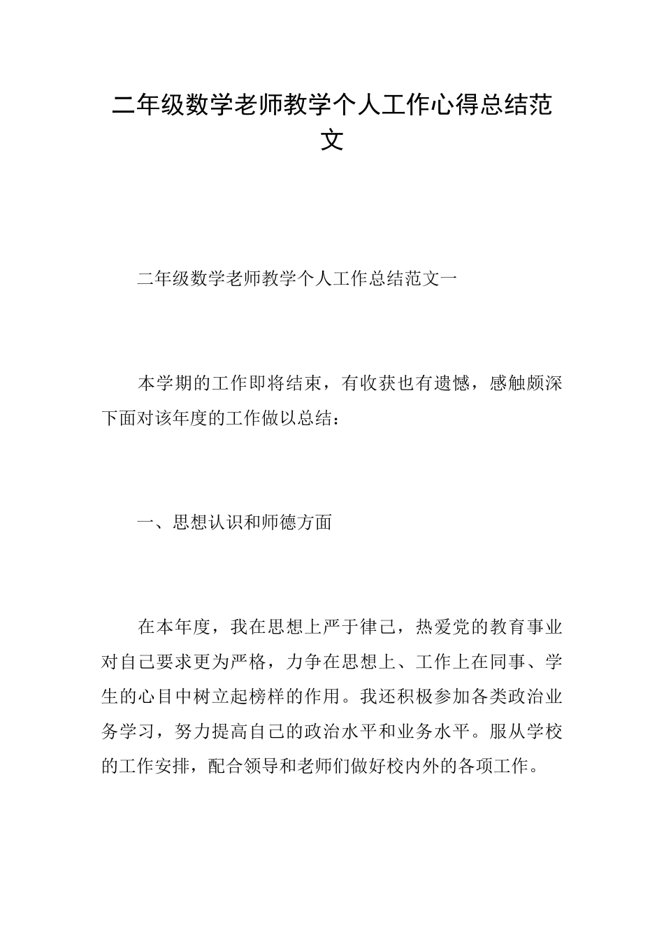 二年级数学老师教学个人工作心得总结范文_第1页