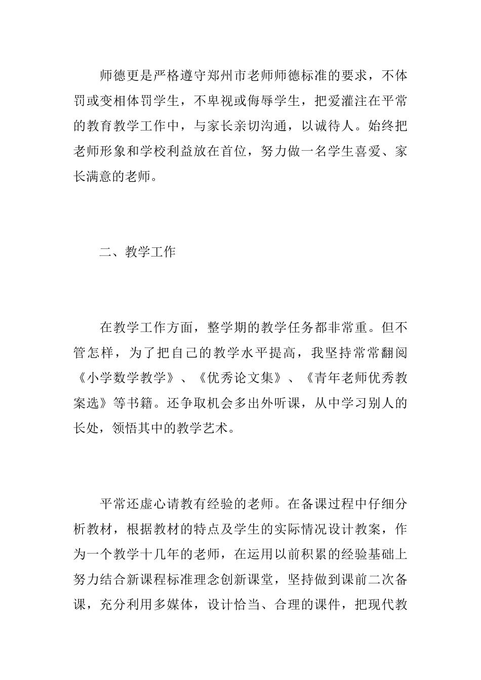 二年级数学老师教学个人工作心得总结范文_第2页