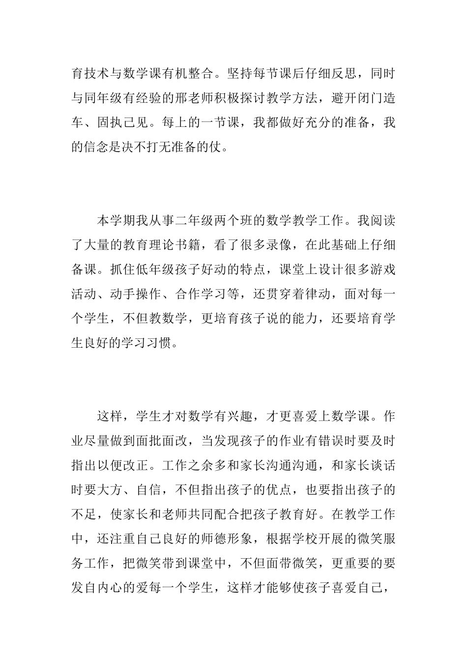 二年级数学老师教学个人工作心得总结范文_第3页