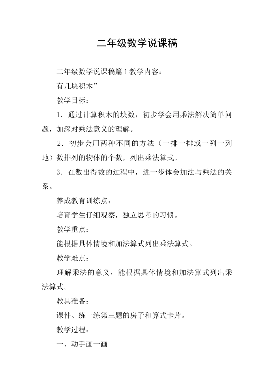 二年级数学说课稿_第1页