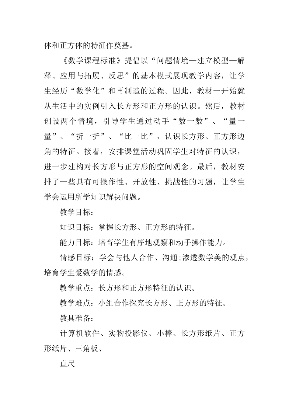 二年级数学说课稿_第3页