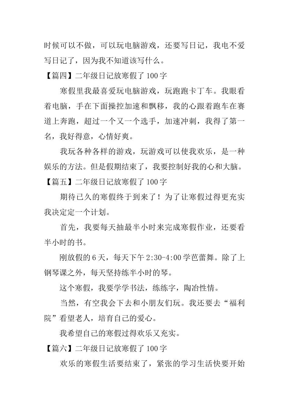 二年级日记放寒假了100字_第2页