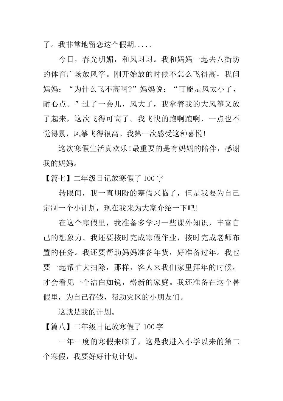 二年级日记放寒假了100字_第3页