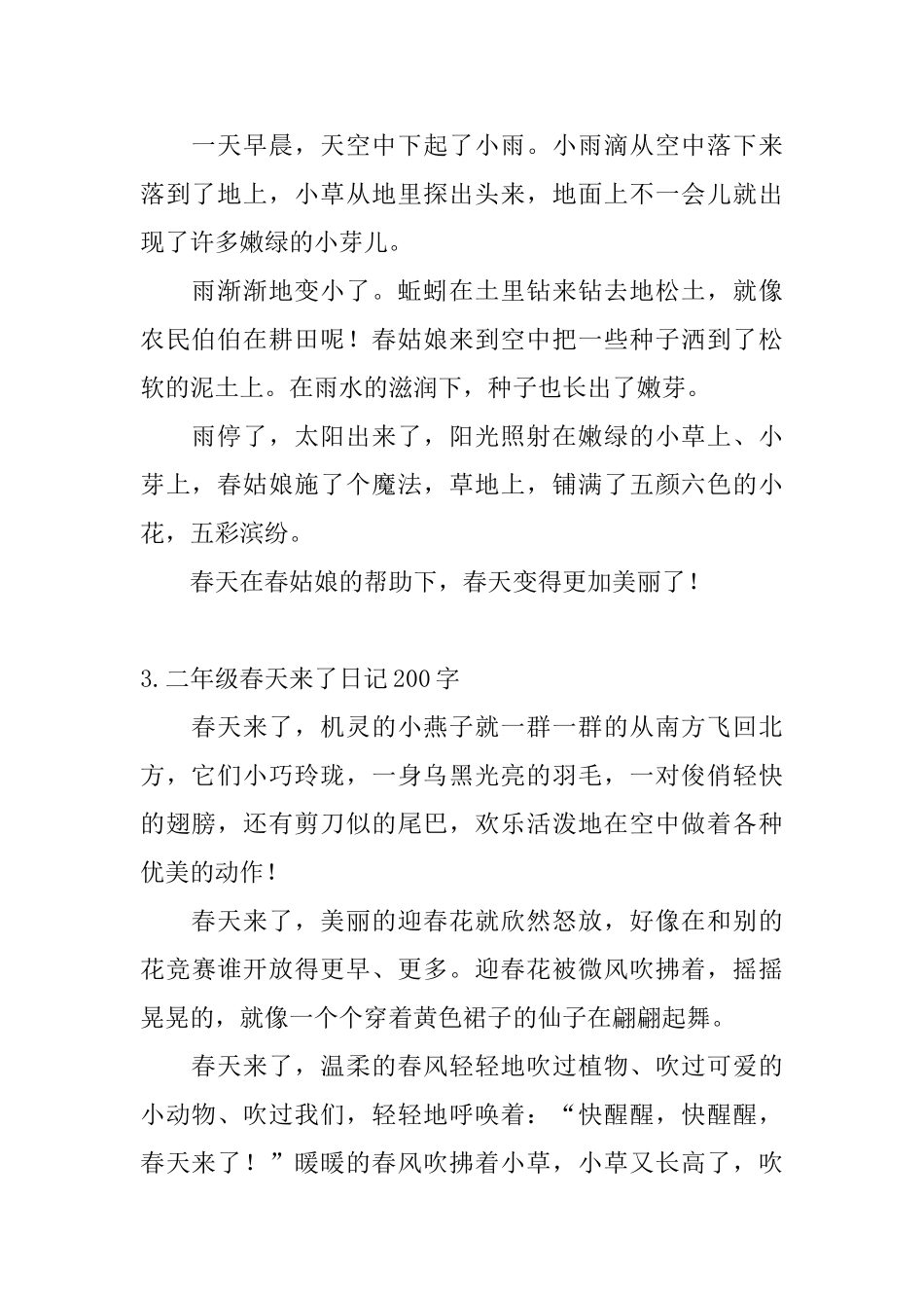 二年级春天来了日记200字大全_第2页