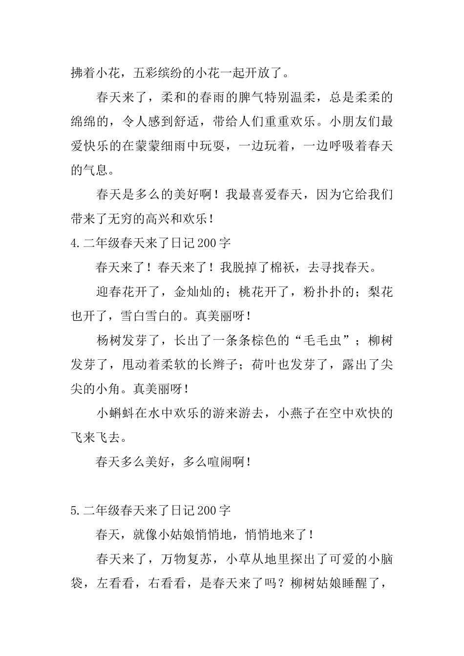 二年级春天来了日记200字大全_第3页