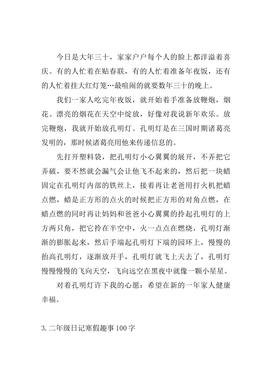 二年级日记寒假趣事100字_第2页