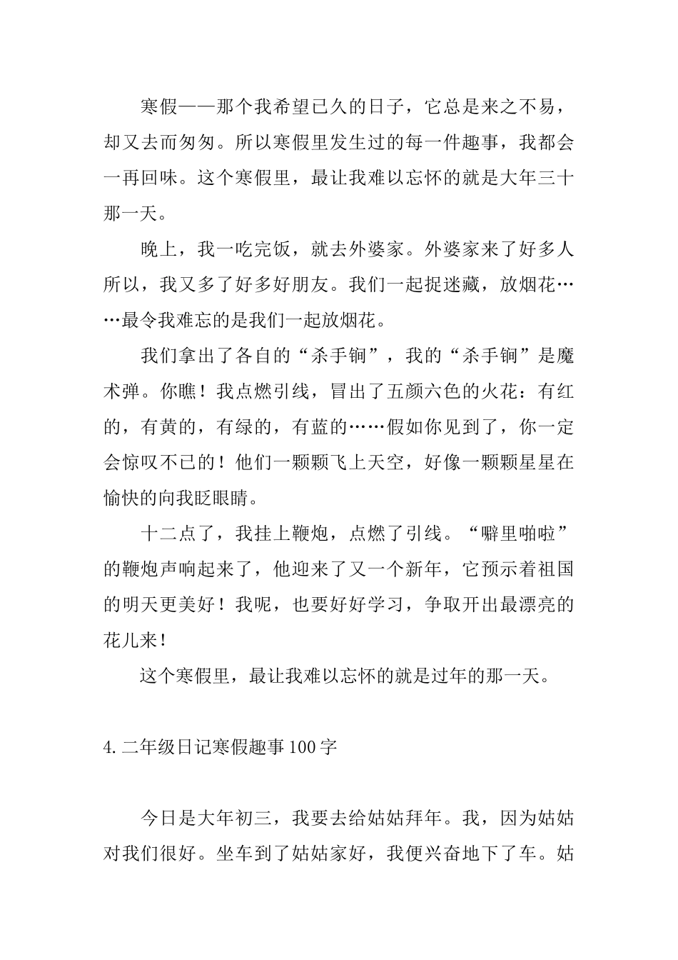 二年级日记寒假趣事100字_第3页