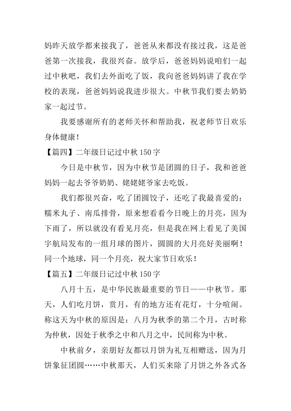 二年级日记过中秋150字_第2页