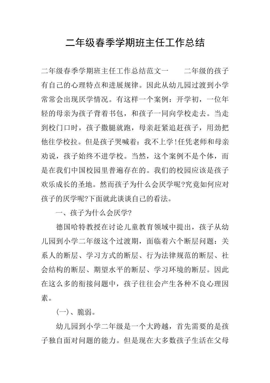 二年级春季学期班主任工作总结_第1页