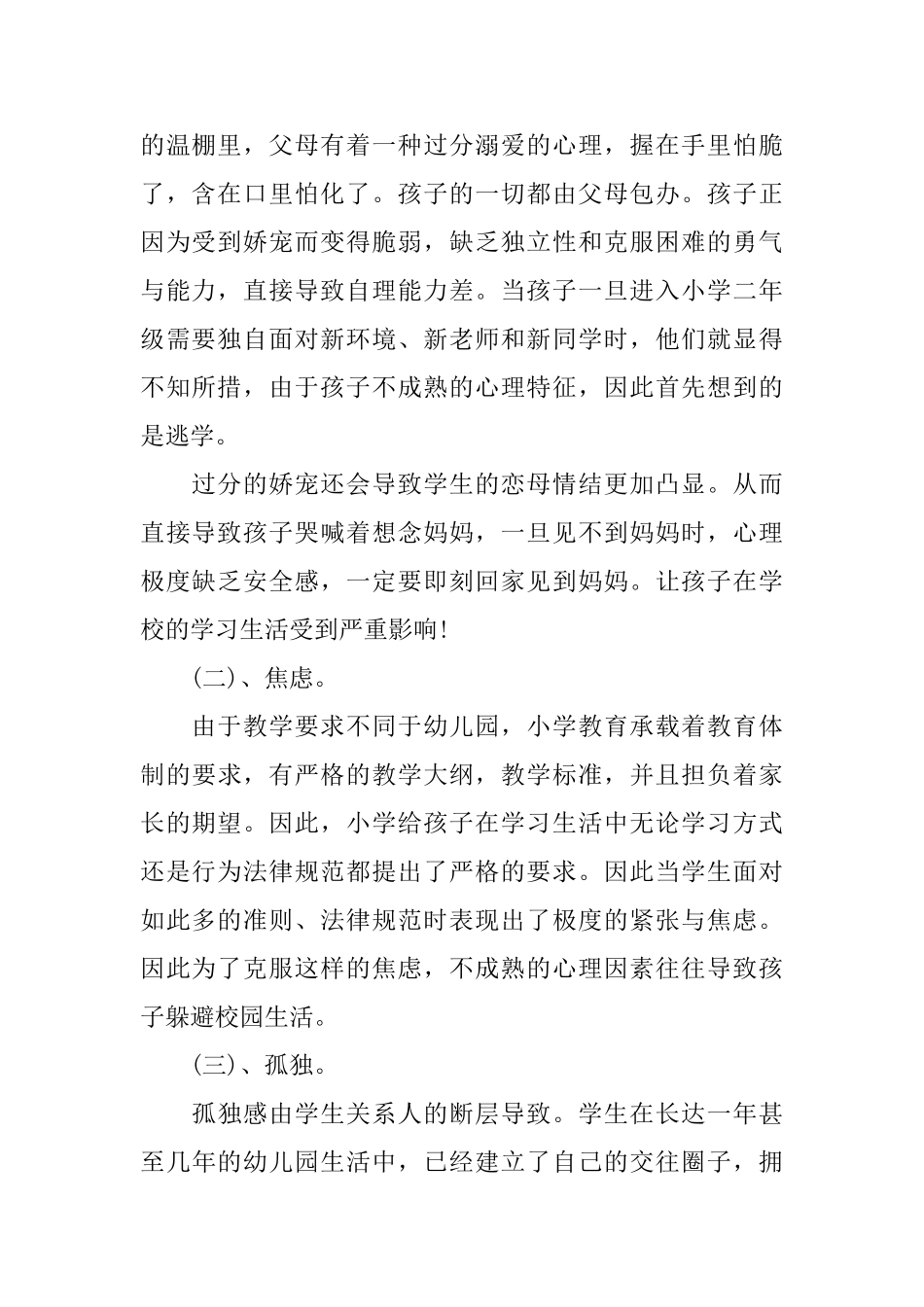 二年级春季学期班主任工作总结_第2页