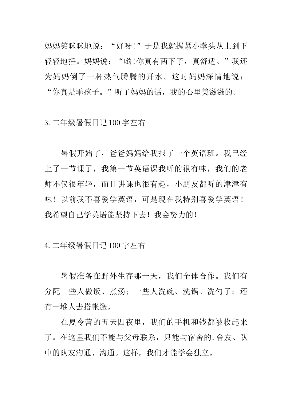二年级暑假日记100字左右10篇_第2页