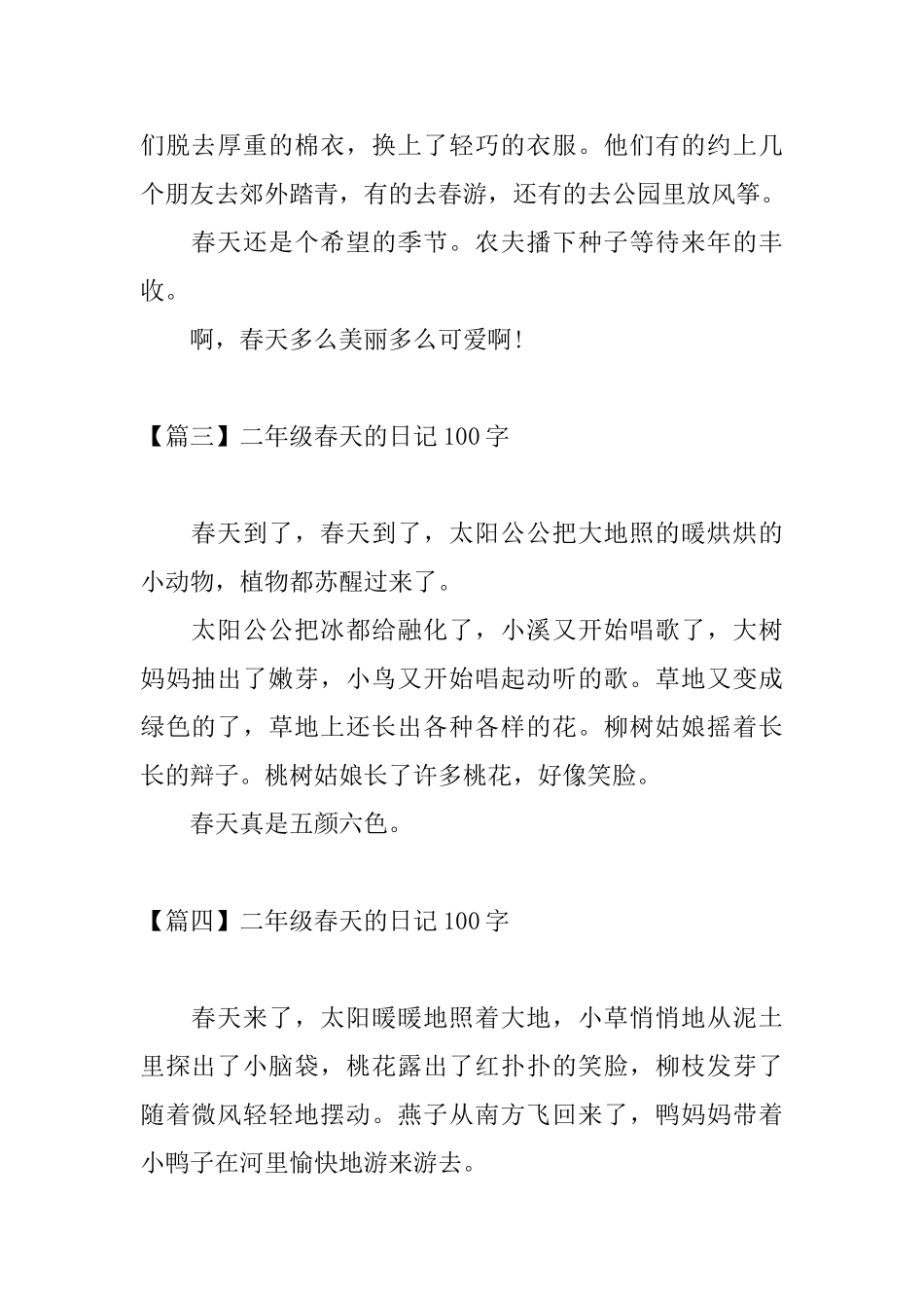 二年级春天的日记100字_第2页