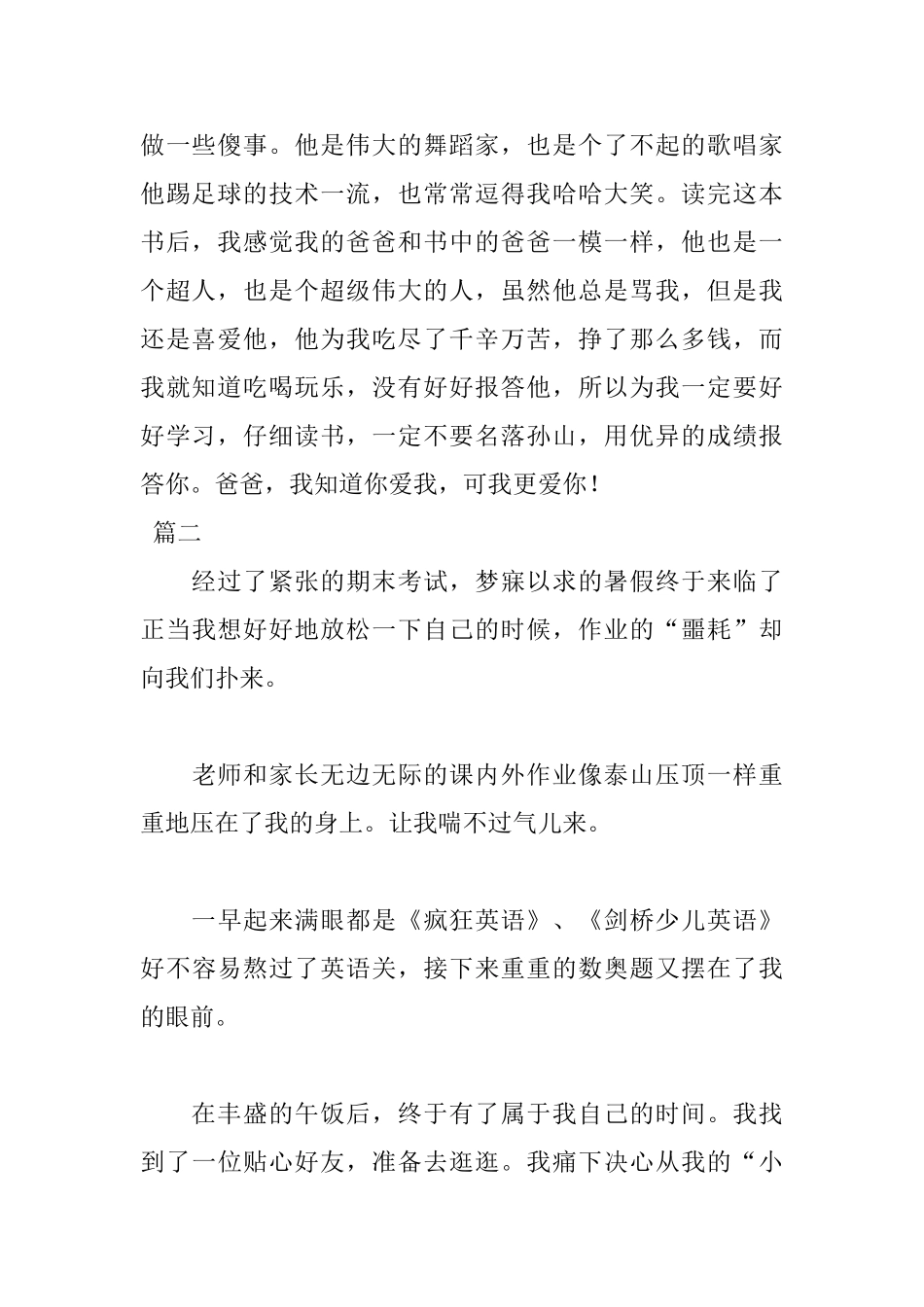 二年级暑假日记大全300字三篇_第2页