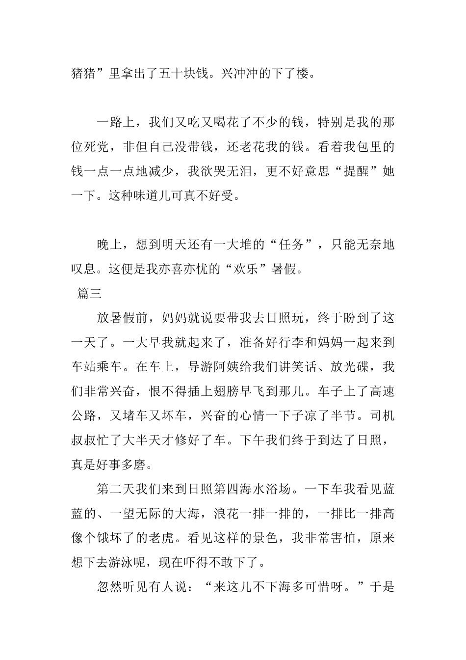 二年级暑假日记大全300字三篇_第3页