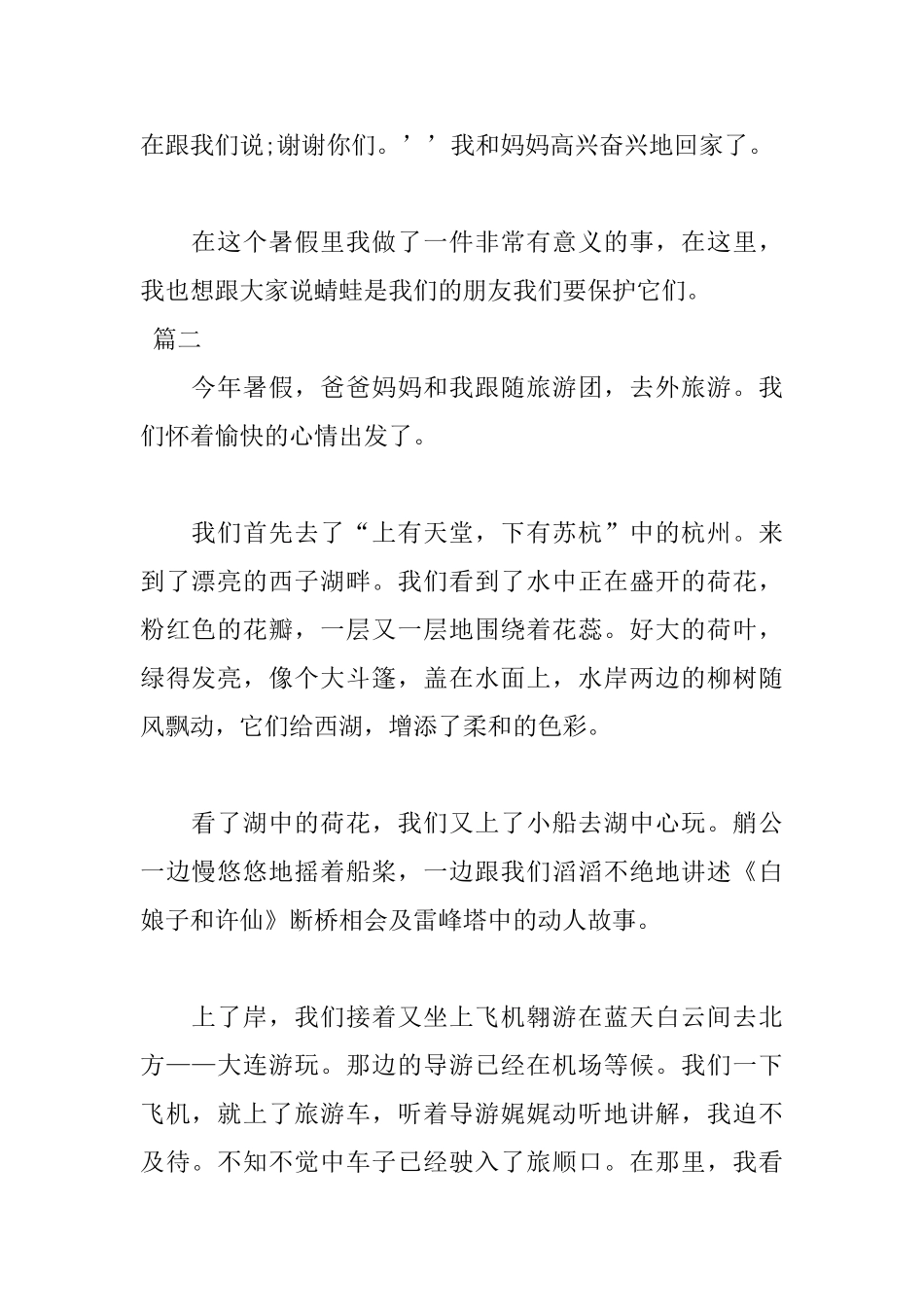 二年级暑假生活日记500字_第2页