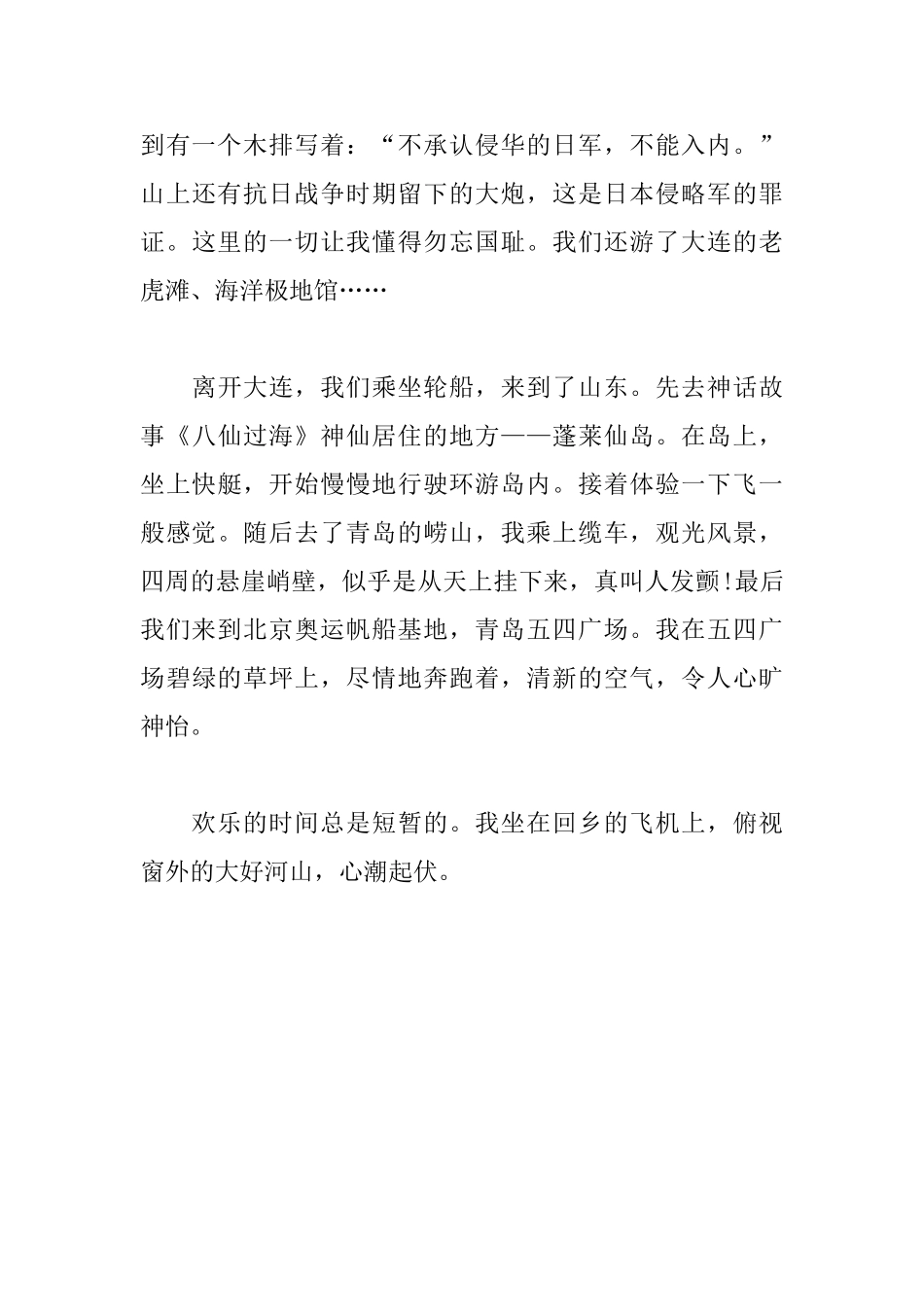 二年级暑假生活日记500字_第3页