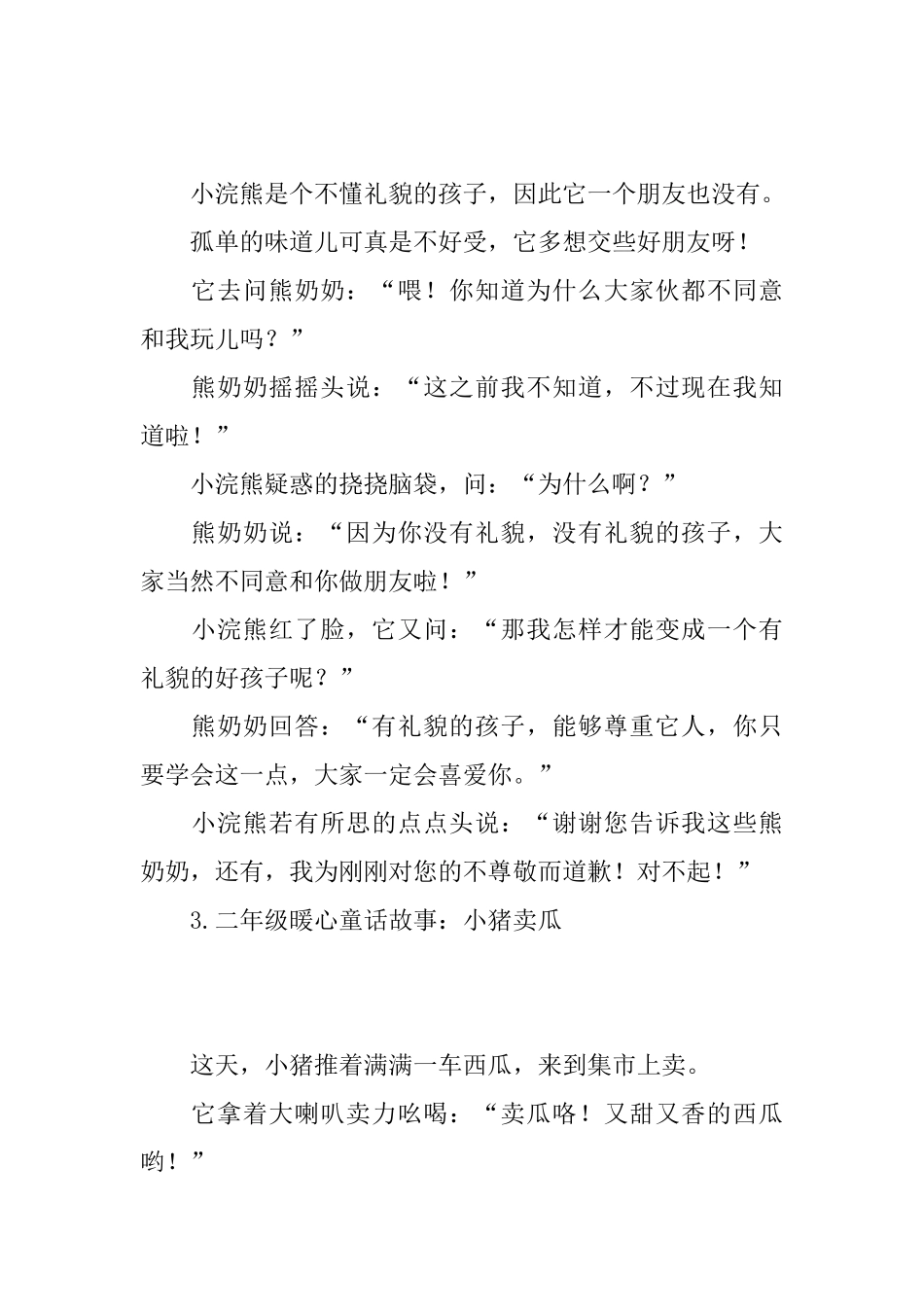 二年级暖心童话故事_第2页
