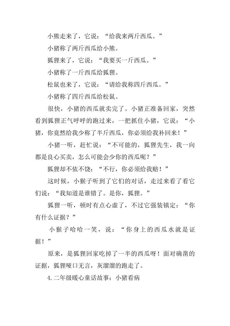 二年级暖心童话故事_第3页