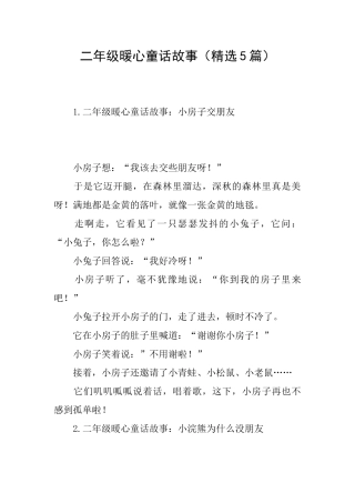 二年级暖心童话故事