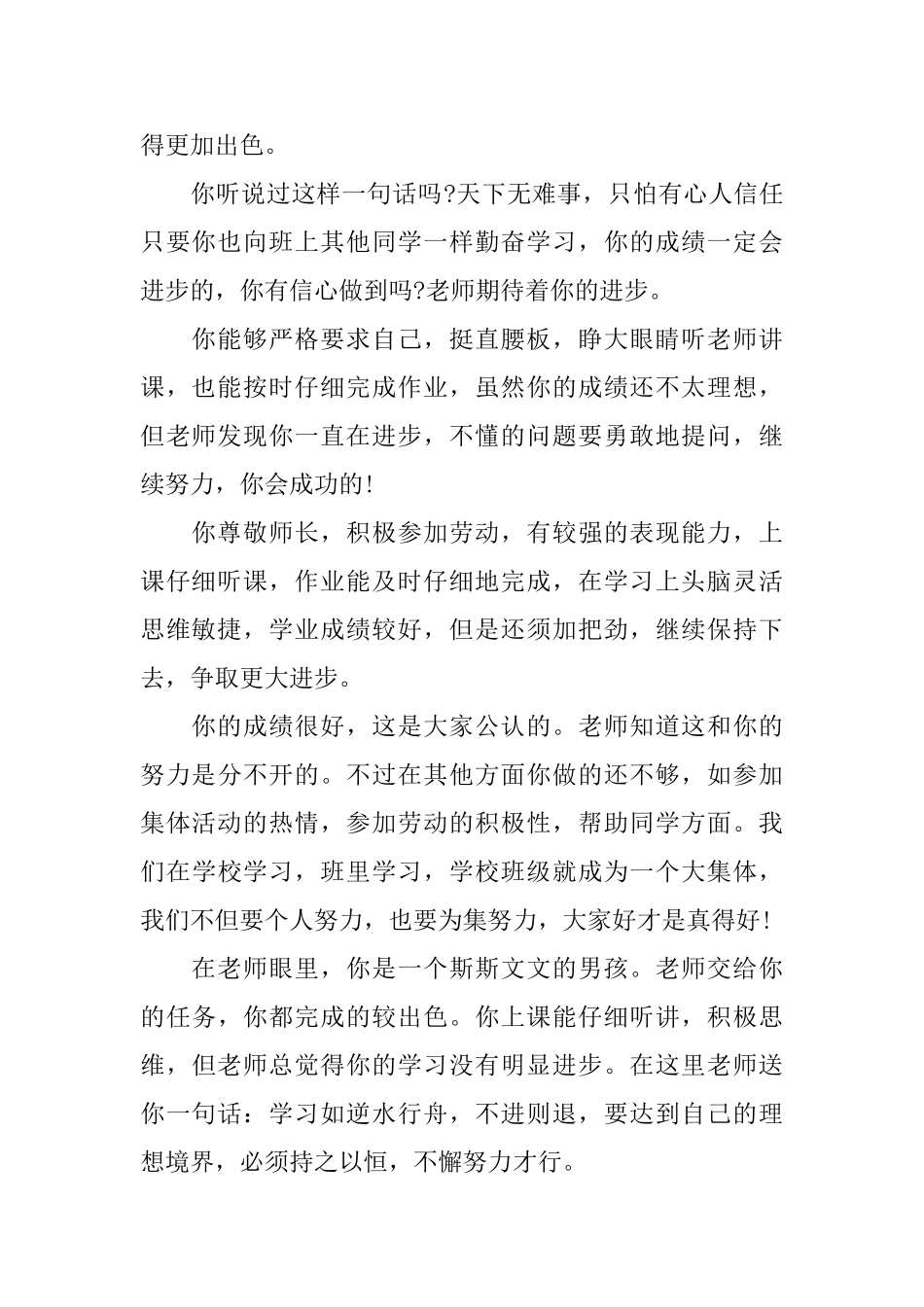 二年级期末学生评语小学_第2页