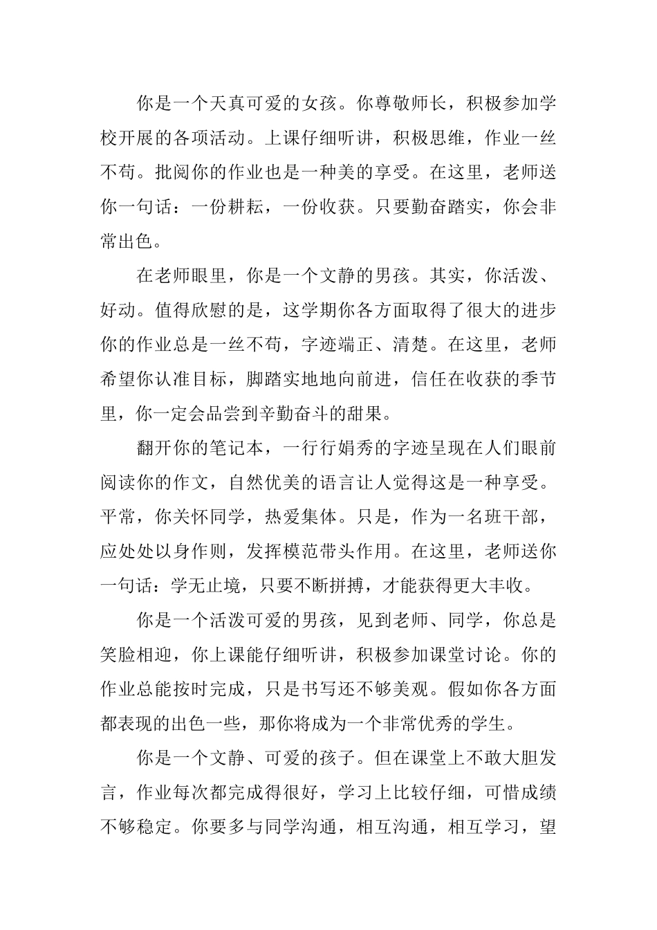 二年级期末学生评语小学_第3页