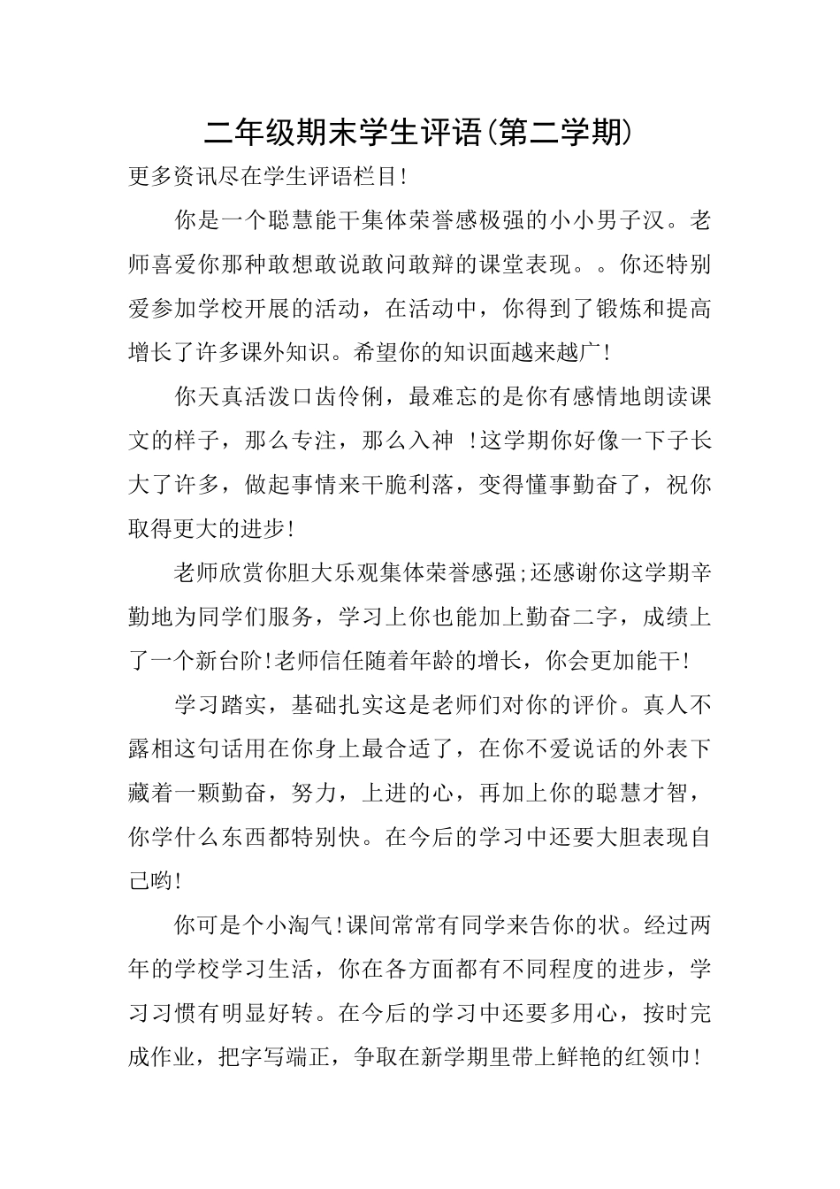 二年级期末学生评语_第1页