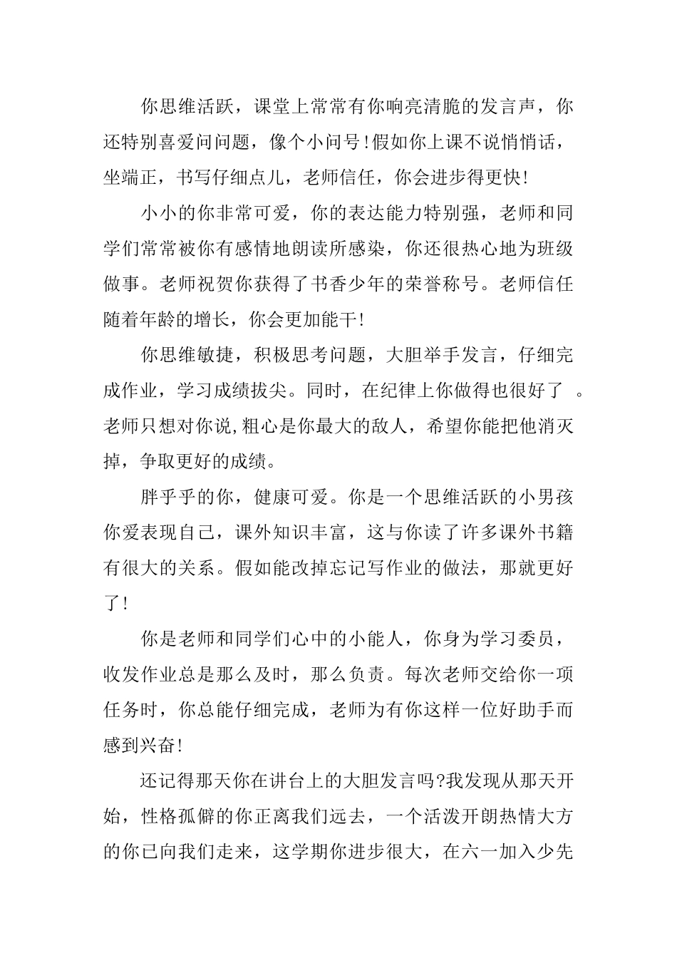 二年级期末学生评语_第2页