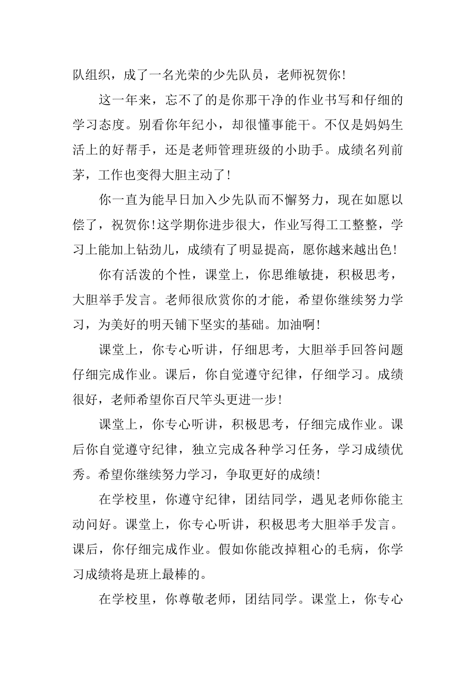 二年级期末学生评语_第3页