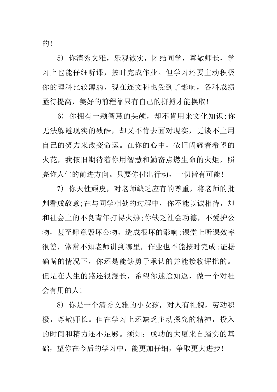 二年级期末学生综合评语_第2页