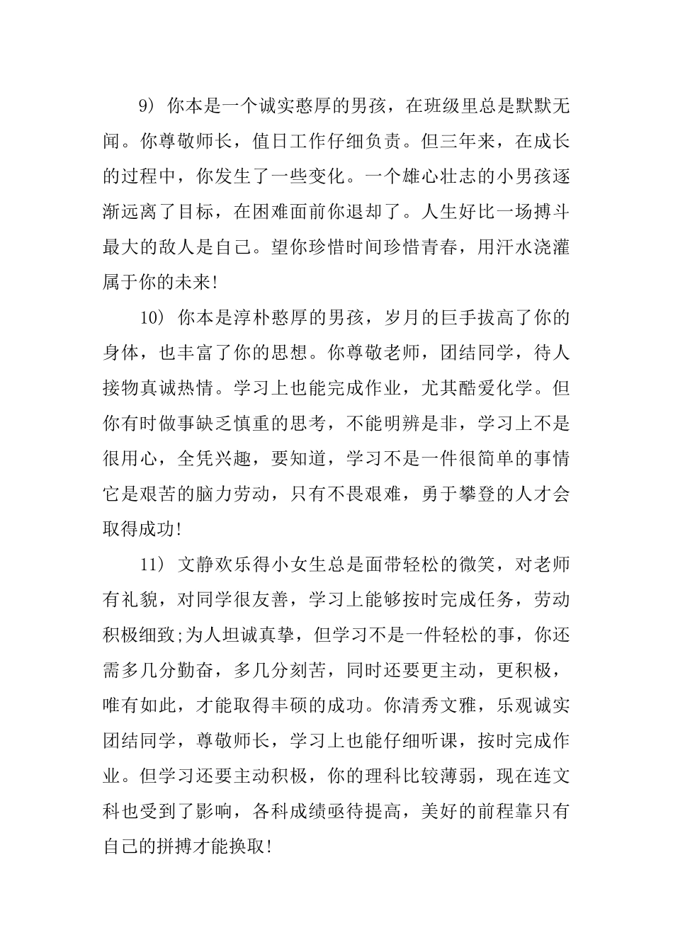 二年级期末学生综合评语_第3页