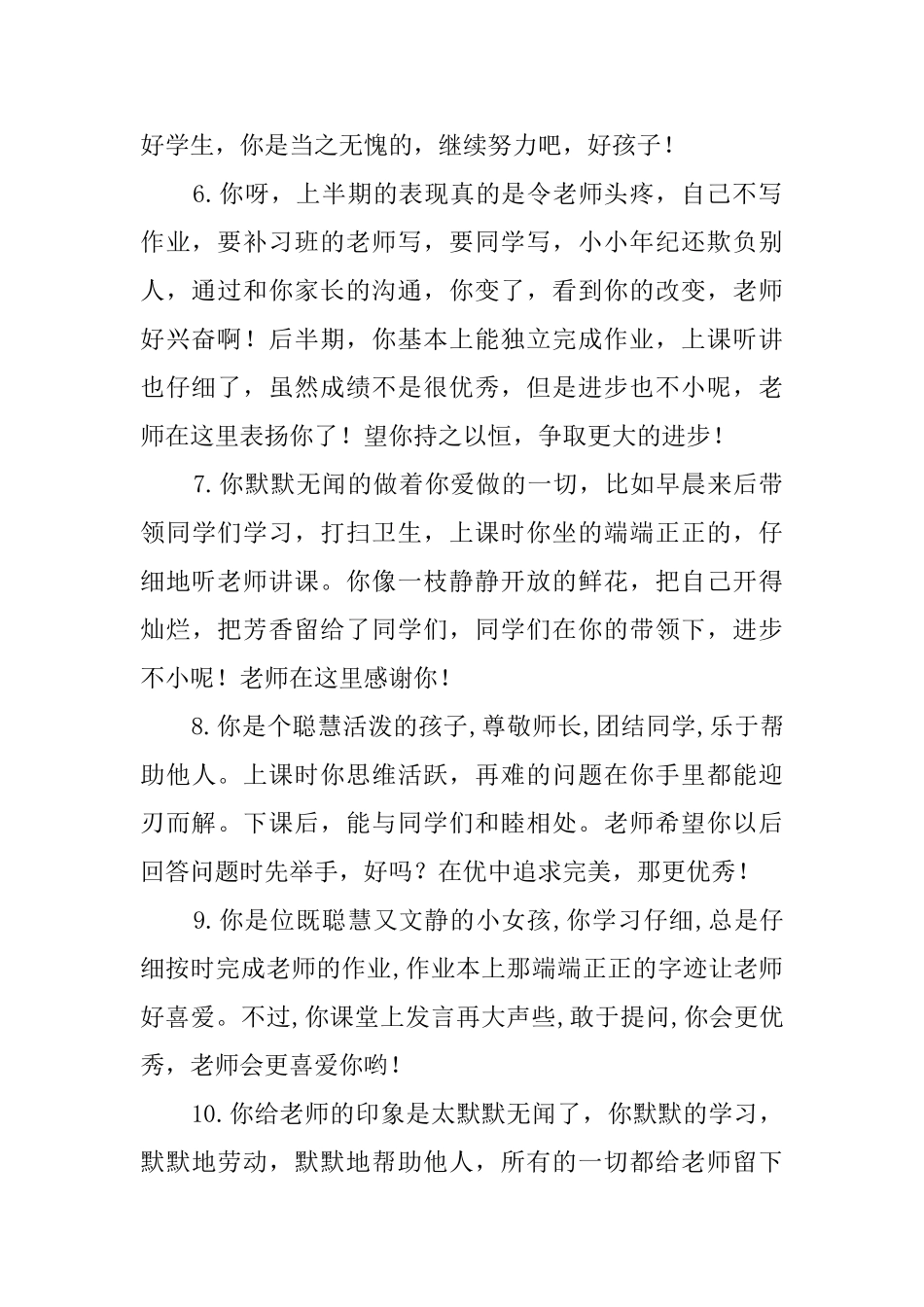 二年级期末班主任评语集锦_第2页