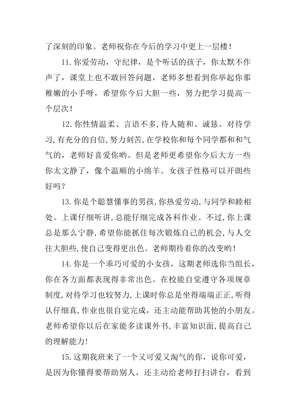二年级期末班主任评语集锦_第3页