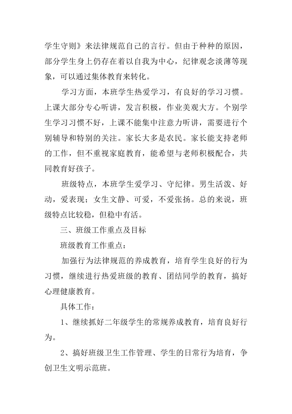 二年级班主任下学期工作计划范文_第2页