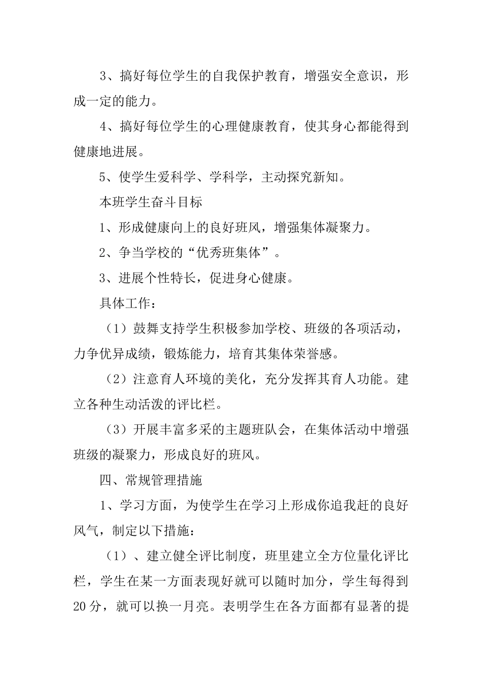 二年级班主任下学期工作计划范文_第3页