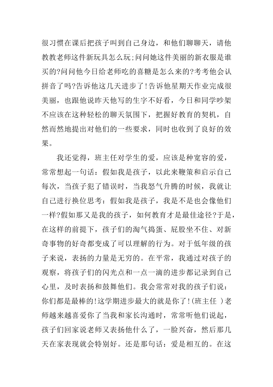 二年级班级工作总结_第2页