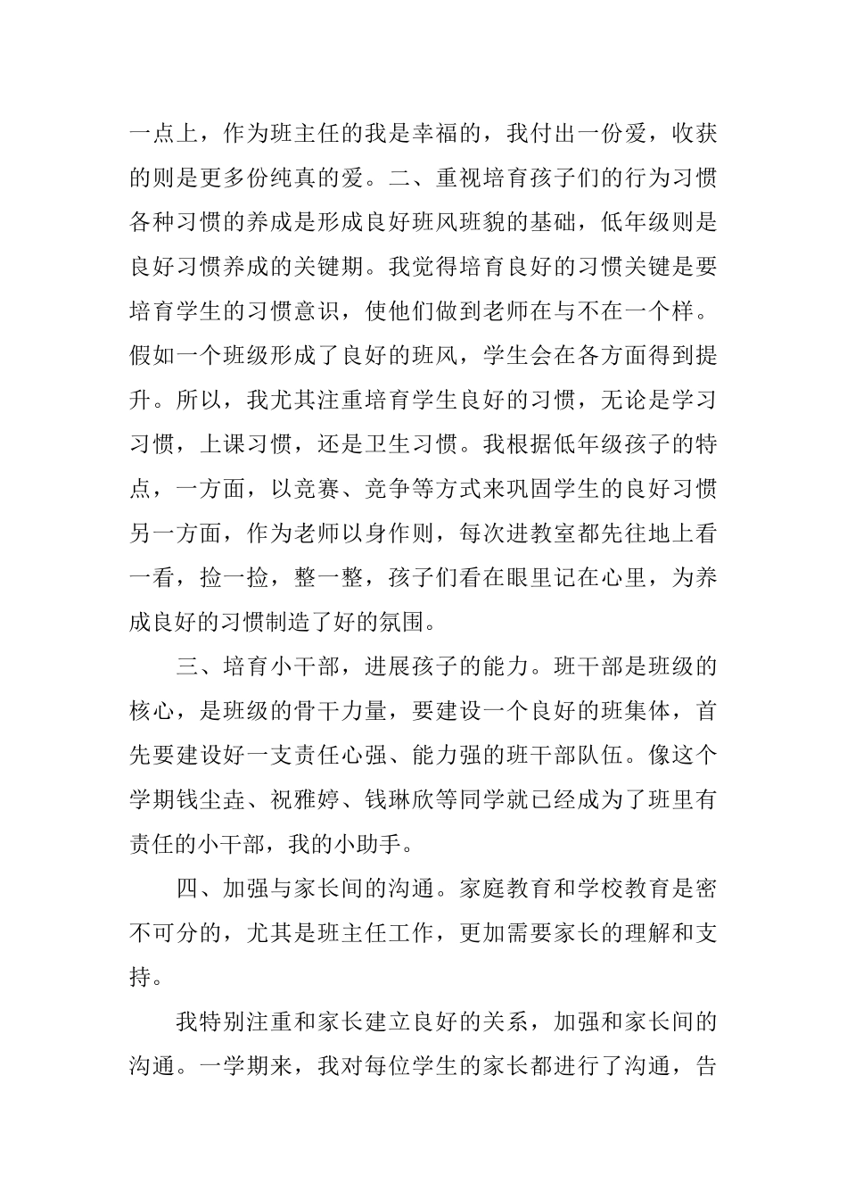 二年级班级工作总结_第3页