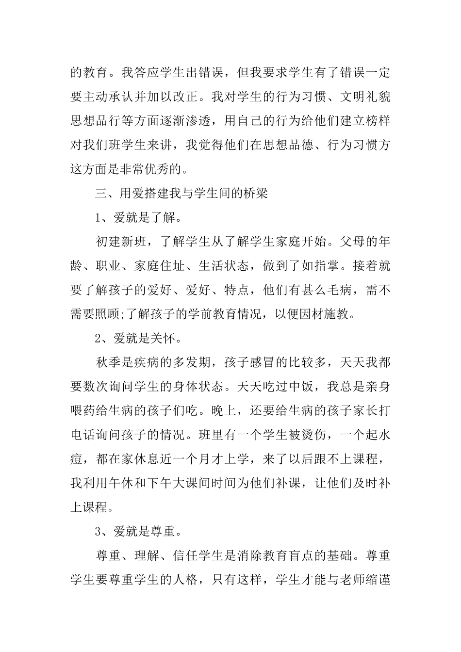 二年级班主任德育工作总结_第2页