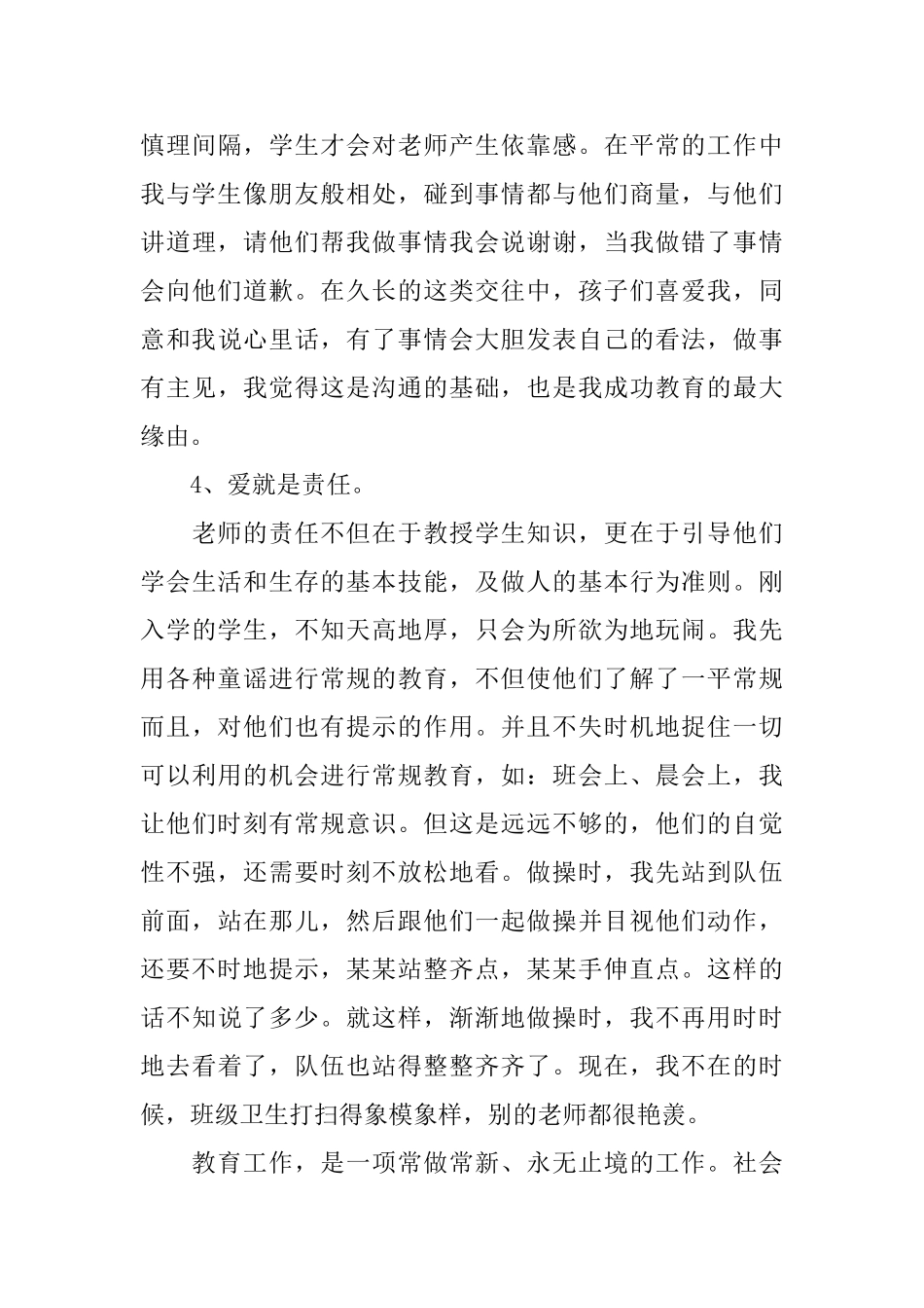 二年级班主任德育工作总结_第3页