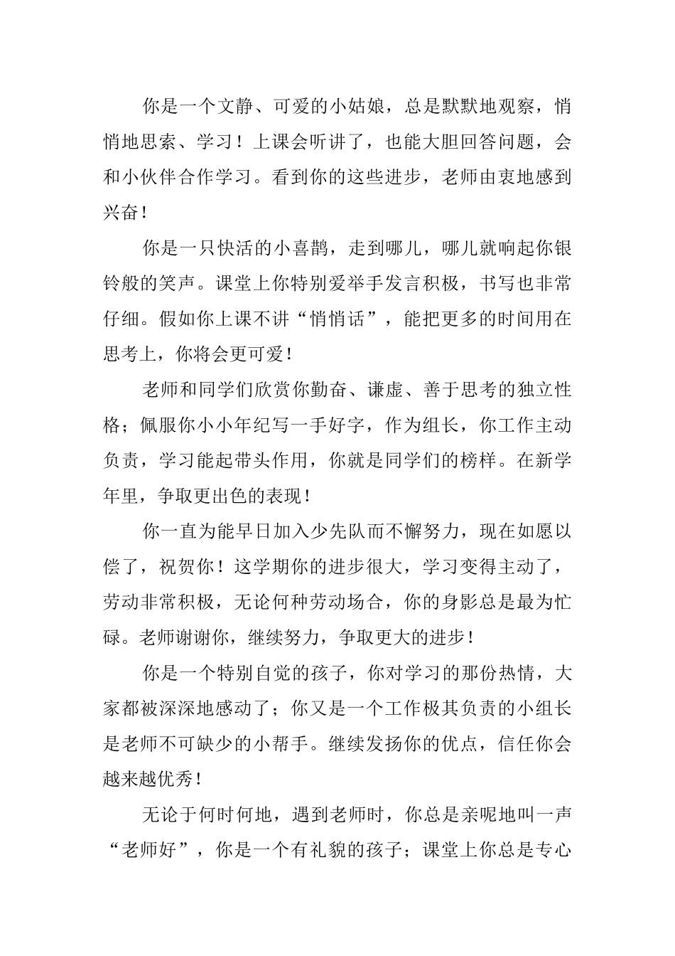 二年级的学生期末评语_第2页