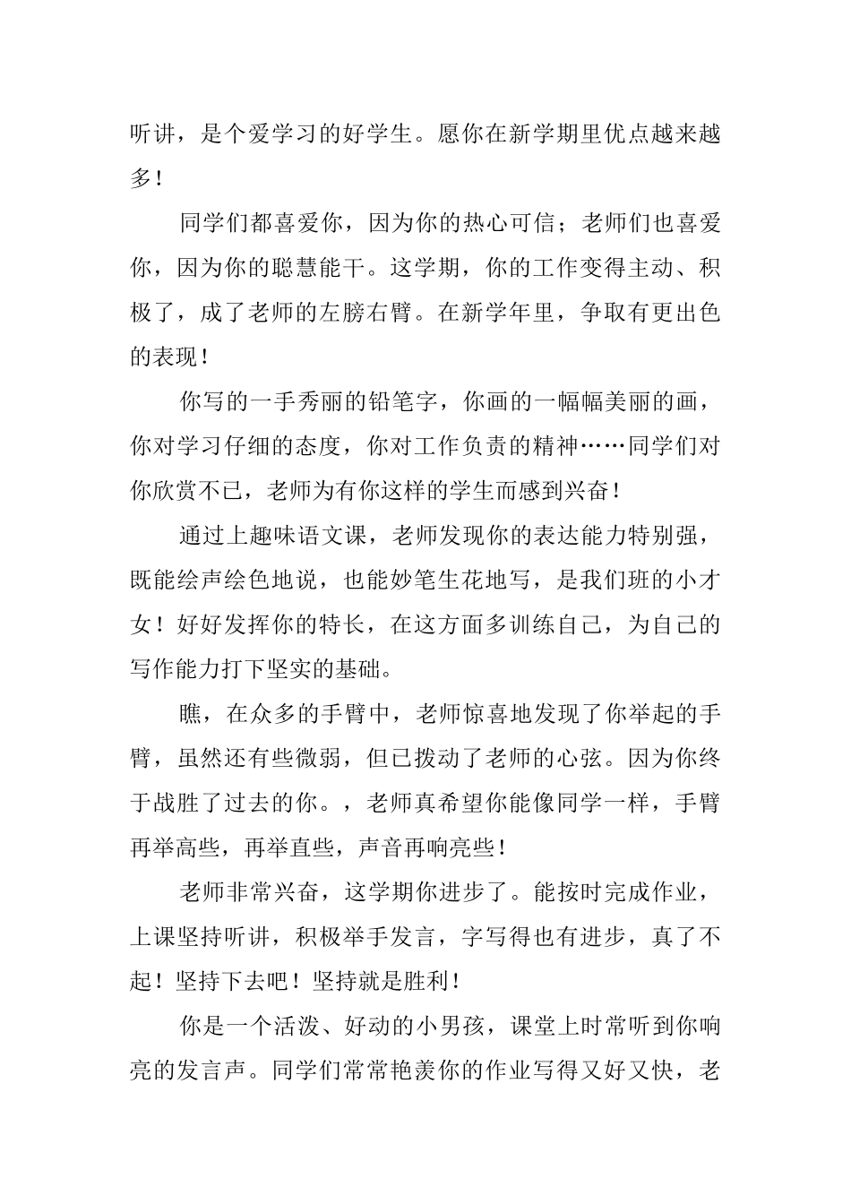 二年级的学生期末评语_第3页